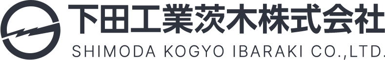 下田工業茨木株式会社 SHIMODA KOGYO IBARAKI CO.,LTD.