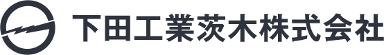 下田工業茨木株式会社